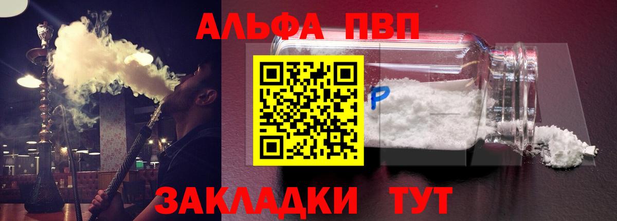 А ПВП СК  Альфа ПВП СК КРИС  APVP Соль  Орск  купить наркотик  Вход с VPN 