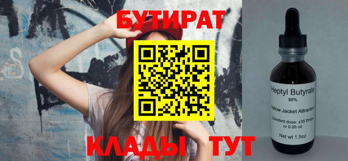 Бутират 1.4BDO Орск