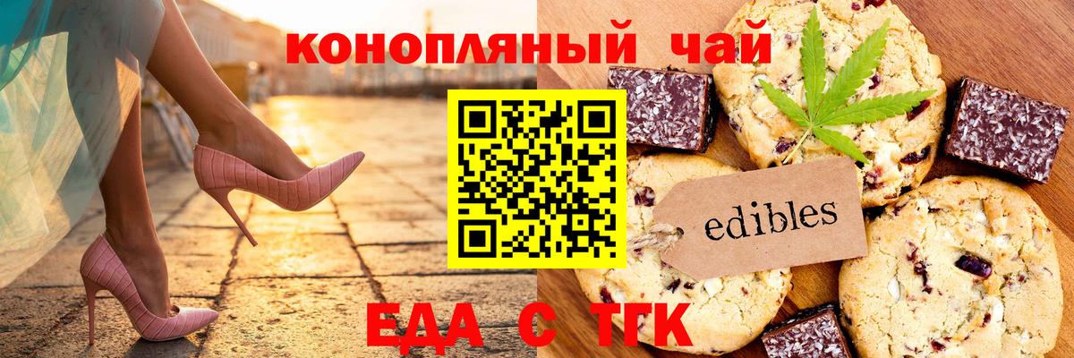 Печенье с ТГК марихуана  Вход с VPN  Орск 