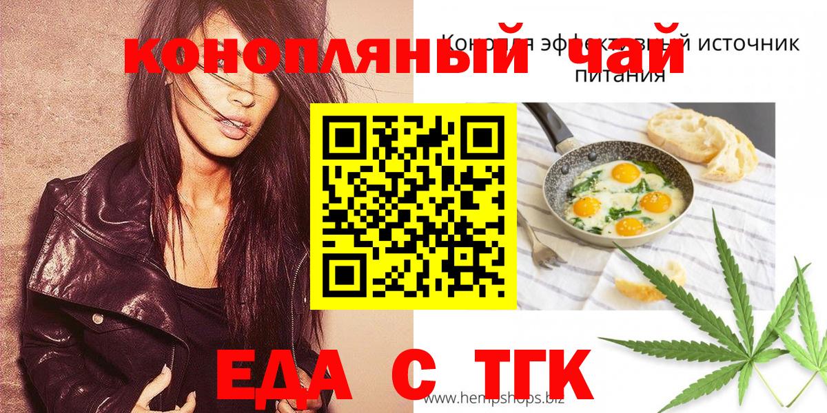 Печенье с ТГК марихуана Орск