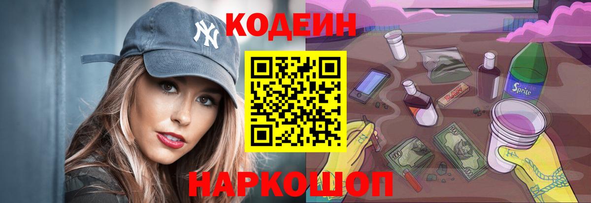 Орск  Codein Purple Drank  Codein напиток Lean (лин)  Вход с VPN 