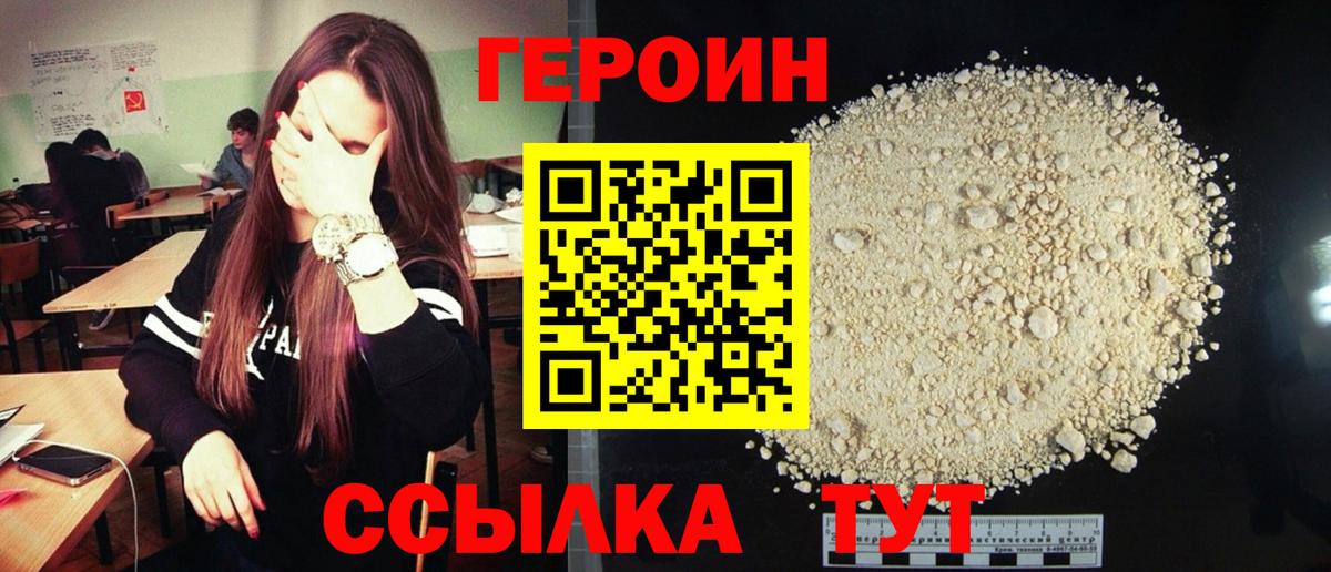 Героин афганец  Вход с VPN  Орск 