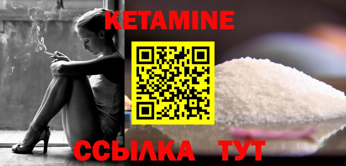 КЕТАМИН VHQ  Вход с VPN  Орск  КЕТАМИН VHQ 