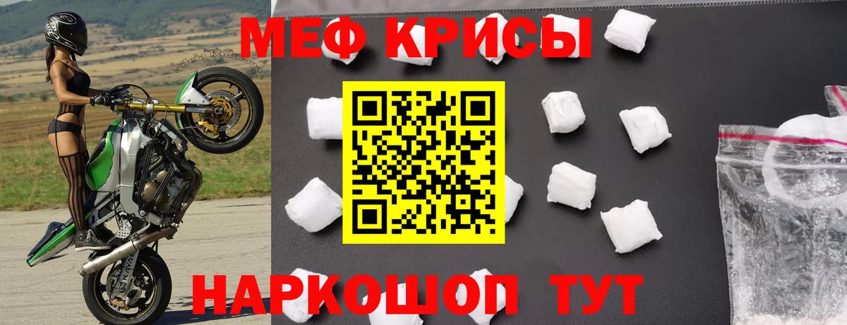 Мефедрон  Орск