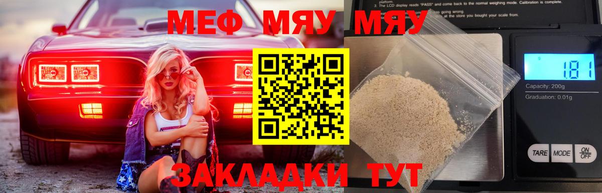 Орск  МЯУ-МЯУ mephedrone  Вход с VPN 