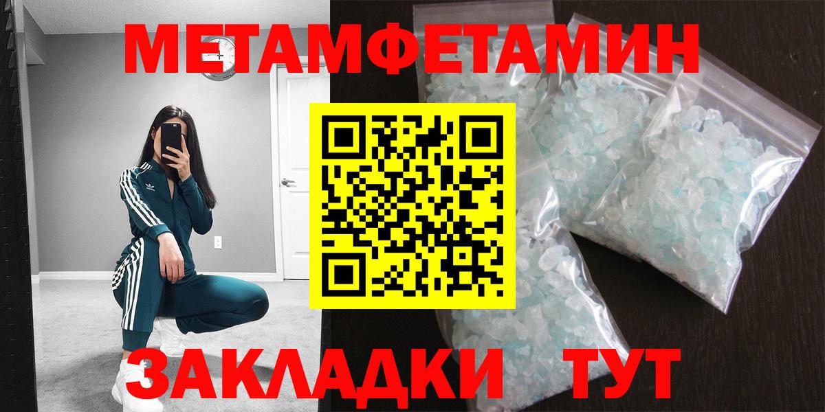Первитин  Вход с VPN  Орск  МЕТАМФЕТАМИН винт 