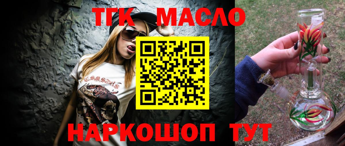 Дистиллят ТГК THC oil  Вход с VPN  Орск 
